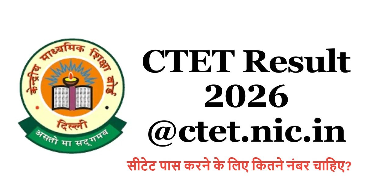 CTET Result 2026