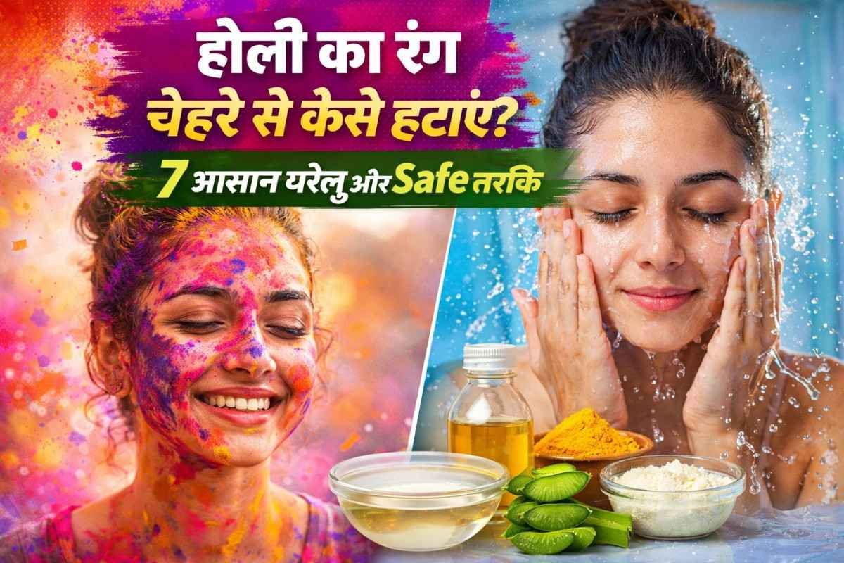 Holi Color Removal Tips