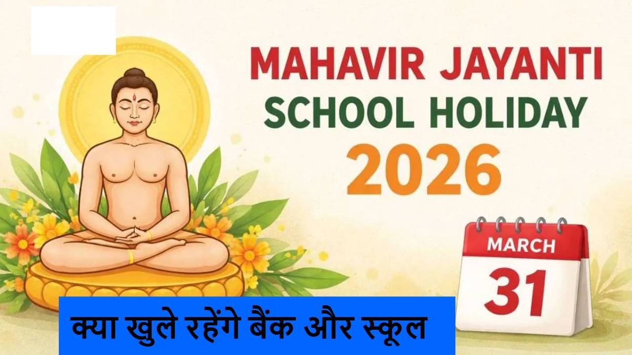 Mahavir Jayanti 2026
