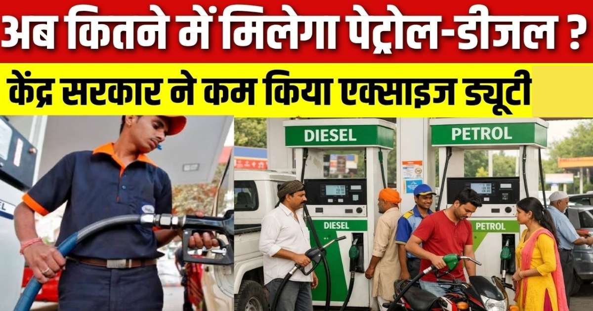 Petrol Diesel Price